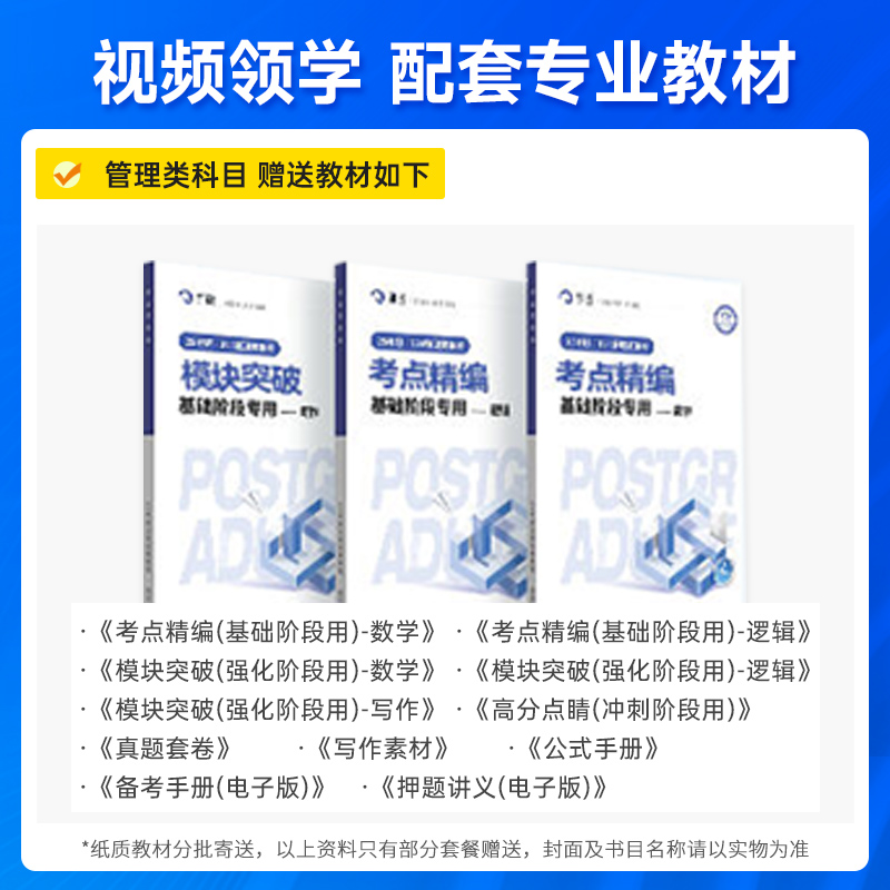 研途考研2025工程管理硕士MEM课程199管理类联考教材25陈剑赵鑫全 - 图2