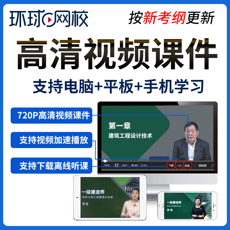 环球网校2025一级建造师视频课件一建市政建筑机电公路教材24网课