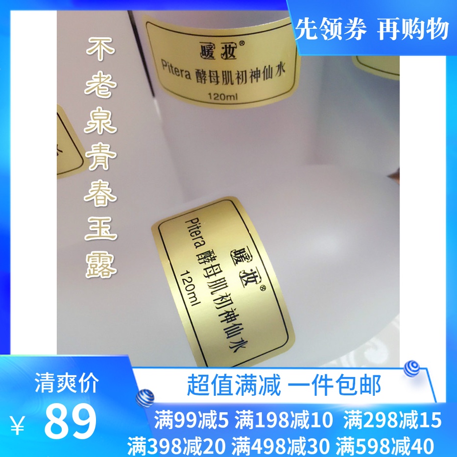 酵母精華嫩膚補水神仙水百皙控油收縮毛孔滋養逆齡爽膚水精華水