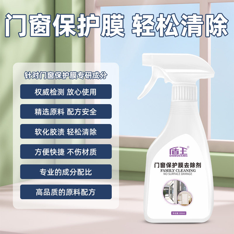 门窗保护膜去除剂铝合金门窗老化贴纸清洁剂脱胶剂防盗门除膜剂