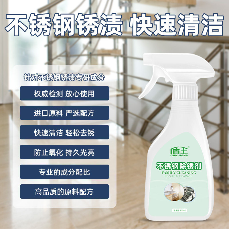 不锈钢除锈剂家用快速清洗强力去锈清洗剂门窗扶手去铁锈氧化污渍