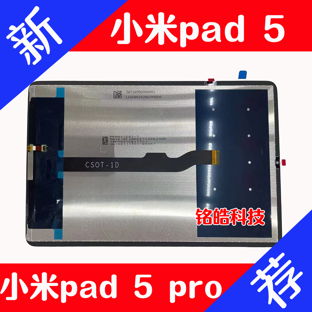 适用小米平板 11寸 12.4寸5 Pro总成屏幕pad 5盖板外屏液晶显示屏-图0