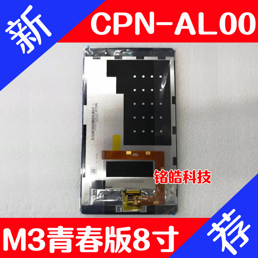 适用华为平板电脑M3青春版8寸盖板CPN-W09 AL00触摸外屏屏幕总成 - 图2