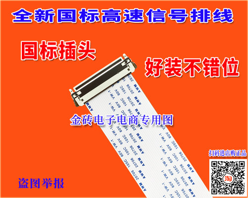 全新康佳 LED32M60A屏线 屏线 LVDS线 主板连屏线 康佳电视排线 - 图0
