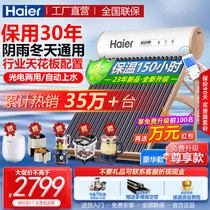 Haier solar water heater Home Automatic Sheung Shui PV Dual-use townships rural balcony flagship mobile phone wise control