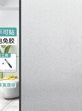 免胶磨砂玻璃贴纸遮光静电玻璃膜透光不透明窗户窗花纸浴室卫生间