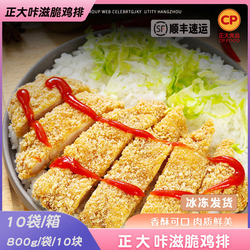 正大咔滋脆鸡排裹粉脆香鸡扒家用油炸小吃半成品商用炸鸡速食800g,淘宝优惠券,粉丝福利购,淘宝优惠卷
