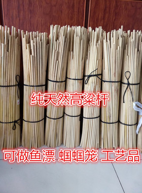 秫秸手工艺材料浮漂制作高粱杆