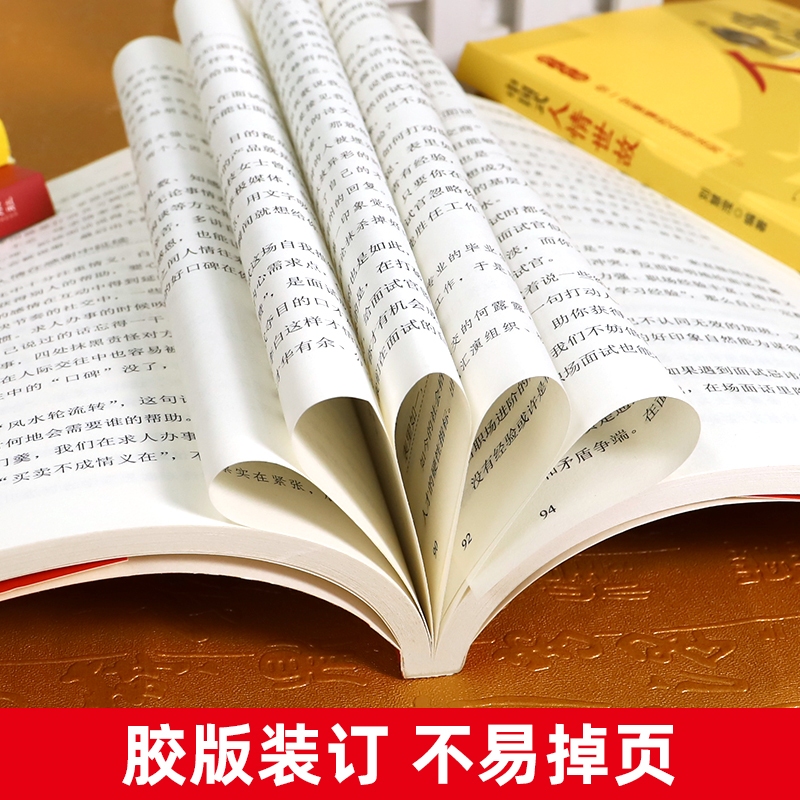 全5册中国式礼仪中国式场面话中国式人情世故每天懂一点人情世故为人处事社交酒桌礼仪沟通智慧关系情商表达说话技巧应酬交往-图2