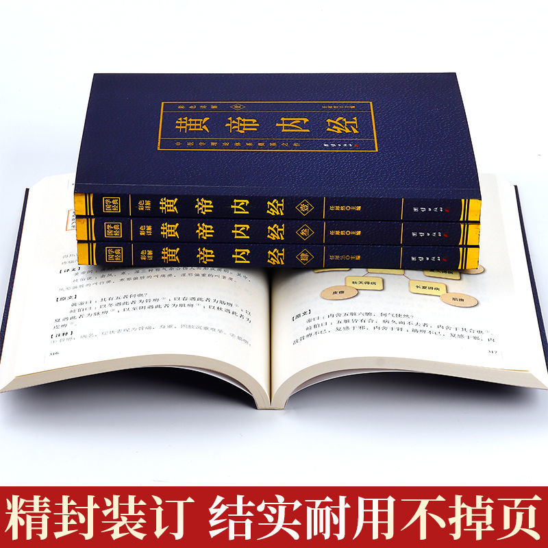 全4册黄帝内经全集完整无删减正版原著原版皇帝内经灵枢素问白话文版中医书籍大全基础理论中医学本草纲目千金方伤寒论神农本草经 - 图1