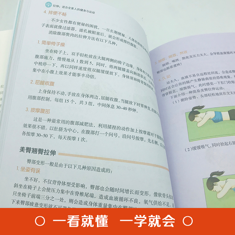 拉伸适合全家人的健身与运动家庭保健健身适合全家人的健身与运动 杨克新心理健康生活拉伸 适合全家人的健身与运动 正版现货包邮 - 图1