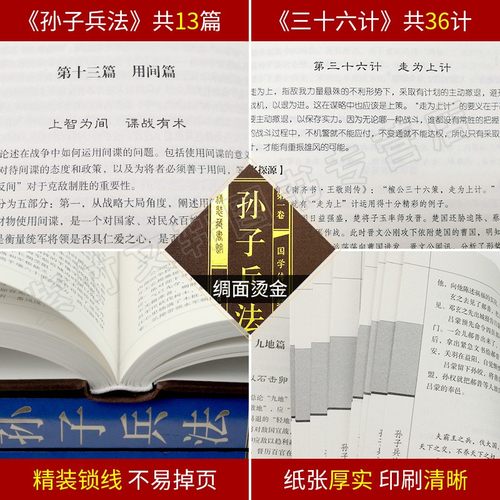 【高启强狂飙】孙子兵法与三十六计正版全套孙武原著全注全译中学生青少年成人版孙膑吴子36计中华国学书局中国军事谋略书籍-图3