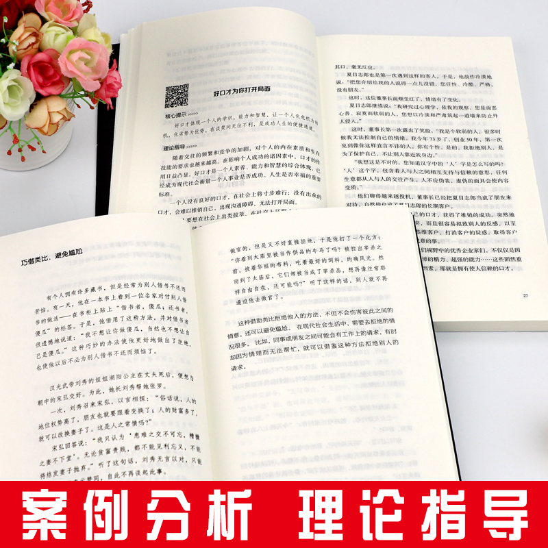 回话的技术正版高情商聊天术口才三绝书籍社交励志中国式沟通智慧人际交往 提升自己的书 懂交际吃透人情世故会说话技巧销售技巧书 - 图1