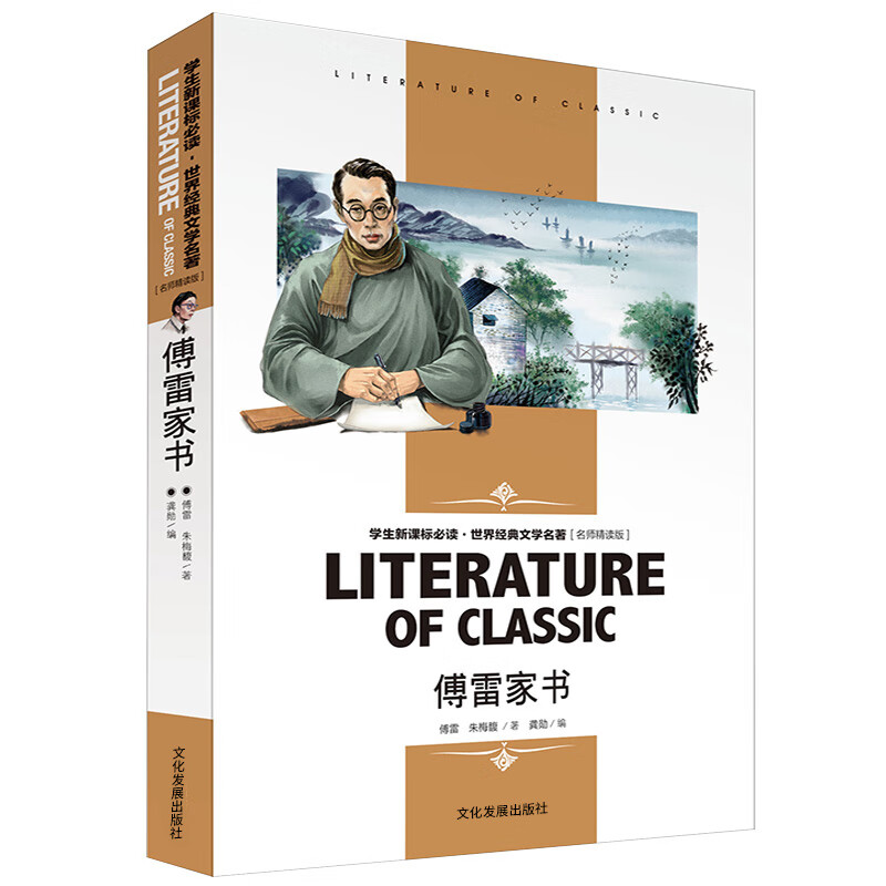 傅雷家书正版包邮八年级必读下册中学生课外阅读书籍八年级下单本付雷家书当代传雷博雷初中生版原版原著完整人教版阅读-图3