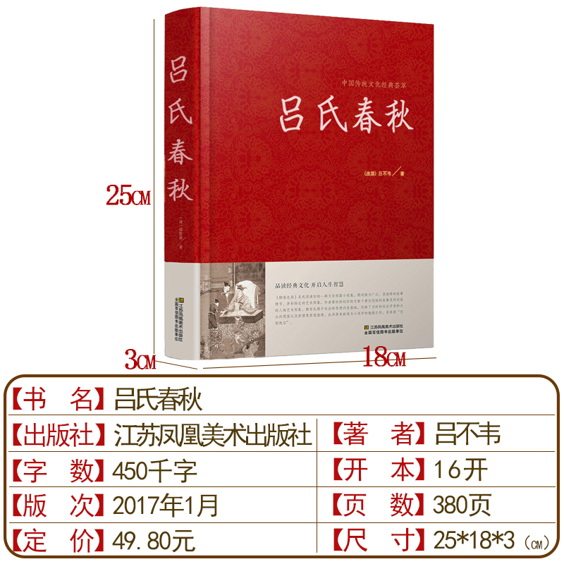 精装无删减吕氏春秋正版包邮吕不韦国学国学经典系列注释+译文+原文原版无删节删减白话文小学生书籍古典文学书籍-图3