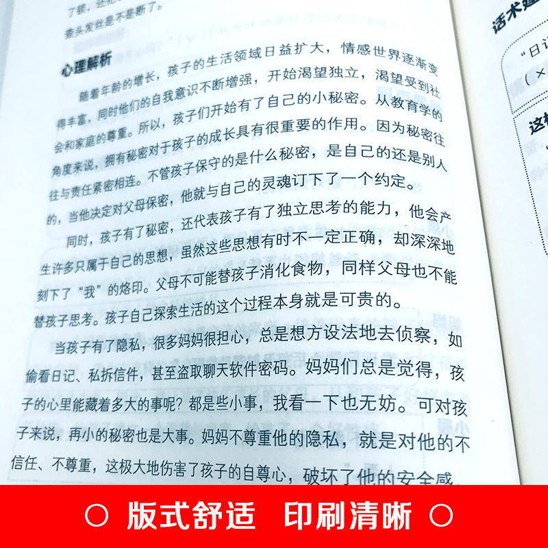 父母话术 与孩子非暴力沟通父母话术妈妈情绪决定孩子的未来 不吼不叫培养好孩子养育男女孩正面管教家庭教书育儿百科书籍父母必读 - 图2