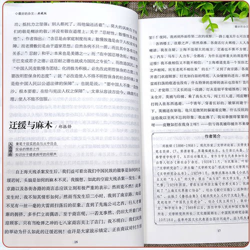 最好的杂文典藏版 散文诗歌杂文小说提升初高中生作文能力课外书 - 图1