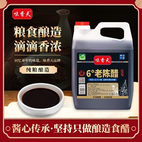 山西清徐老陈醋6度正宗8年手工酿造粮食醋家用食醋5斤装 - 图0