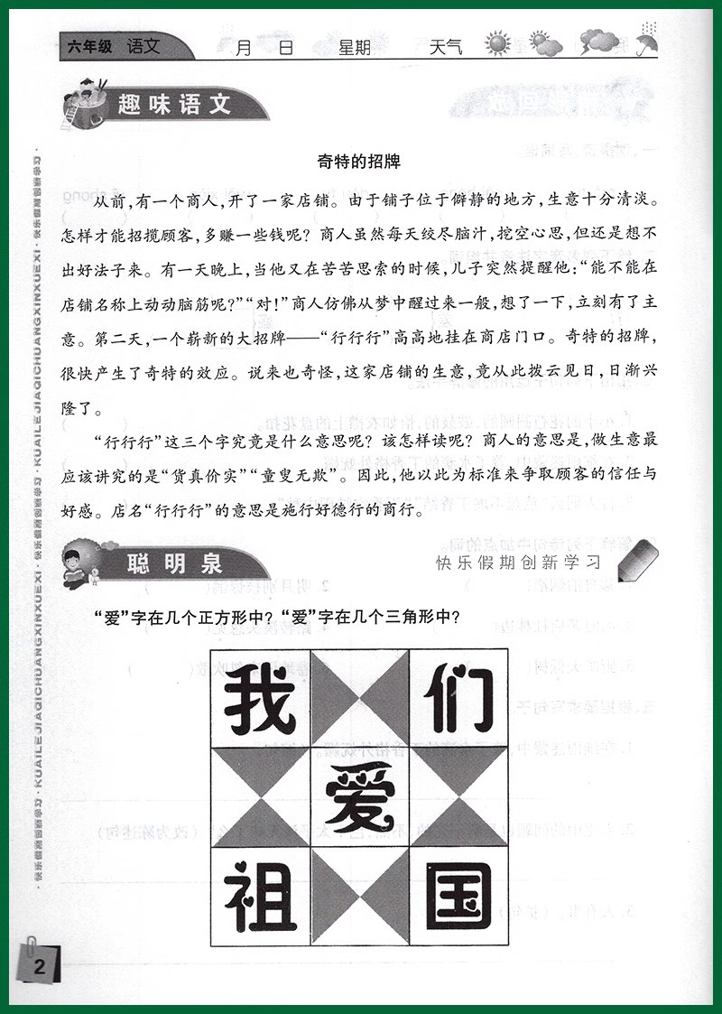 2024版 寒假假期快乐练六年级6年级人教版配套寒假作业小学生语文数学识字阅读拼音课后复习资料学校假期培训班综合练习册测试书籍 - 图1