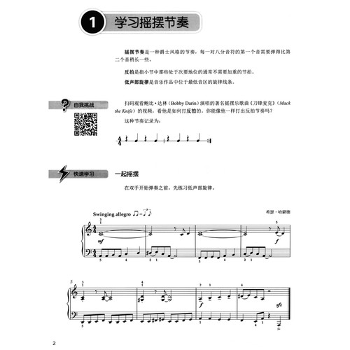 未来钢琴家系列 钢琴家训练营 中级1 钢琴基础教材儿童成人钢琴指法曲谱训练 卡伦 马歇尔 西南师范大学出版社 音乐教育 - 图1