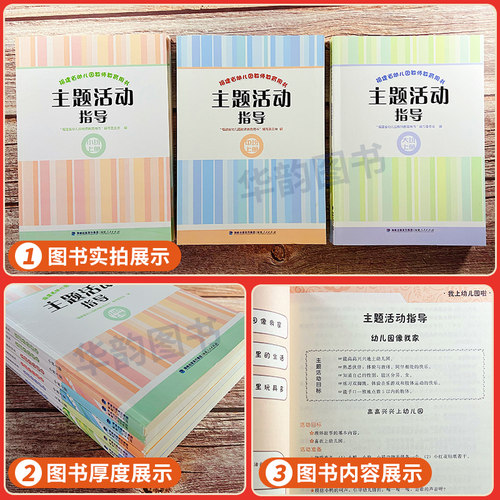 福建省幼儿园教师教育用书领域活动指导小中大班上册下册全套省编教材主题活动指导海峡出版幼教教材福建人民出版社-图0