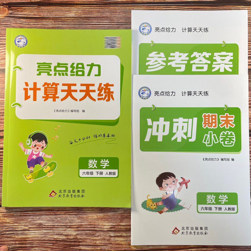 福建省2025春 亮点给力计算天天练默写语文数学人教版 小学一二三四五六年级下册123456年级教材同步专项训练口算速算计算练习册