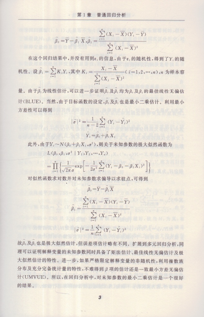 经济建模的统计思想与方法 程细玉 程璟 著 厦门大学出版社 JINGJI JIANMO DE TONGJI SIXIANG YU FANGFA 经济类书籍 - 图1