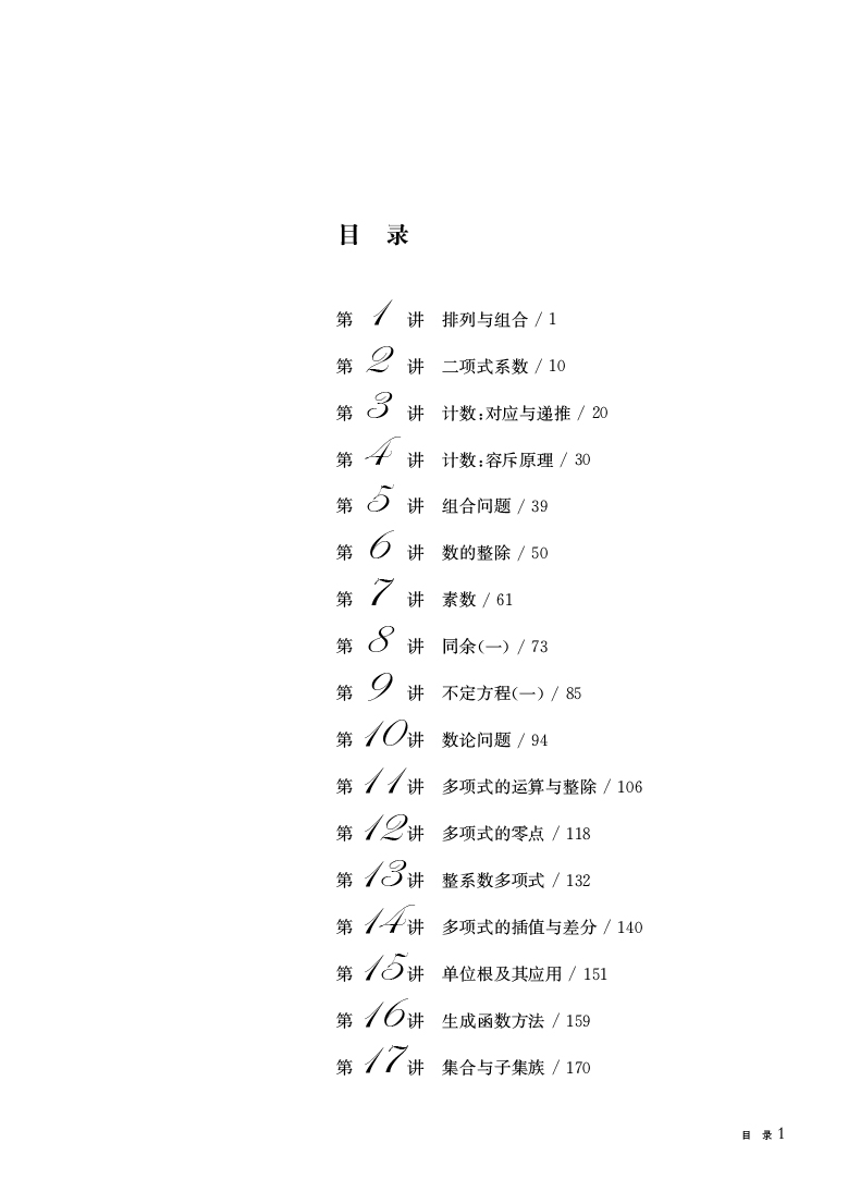 奥数教程高中第三分册奥数竞赛教材竞赛教材华东师大第七版高三年级奥数培优辅导书高中高考数学奥林匹克竞赛题-图1