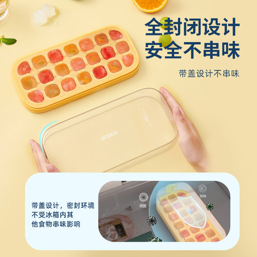 ecoco冰块模具硅胶食品级按压式冰格家用储冰制冰盒自制冰块神器 - 图2