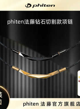 官方正品颈椎项链Phiten钛制
