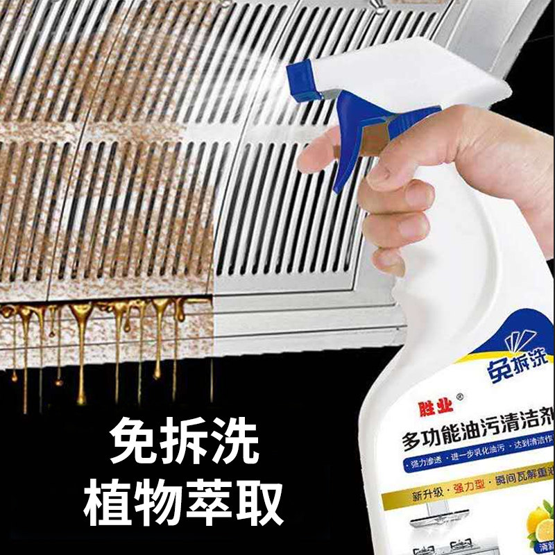 【整箱五瓶装】胜业油污净油烟机清洗剂强力去重油污神器活动促销,淘宝优惠券,粉丝福利购,淘宝优惠卷