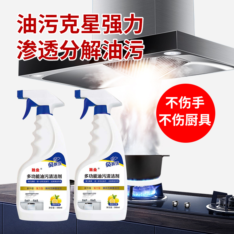 【整箱五瓶装】胜业油污净油烟机清洗剂强力去重油污神器活动促销,淘宝优惠券,粉丝福利购,淘宝优惠卷