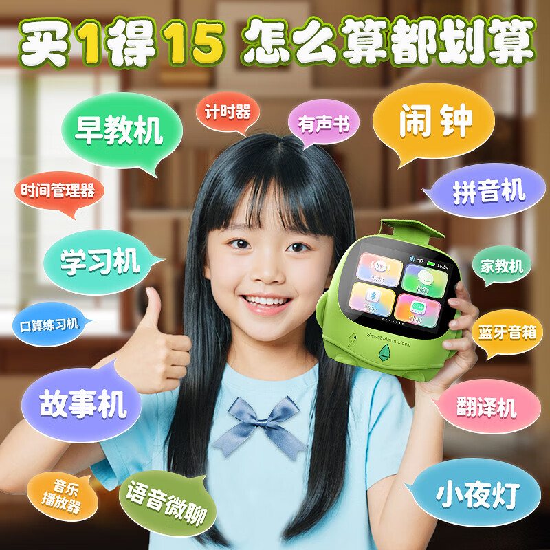 智能闹钟早教学习机故事机7-14岁儿童玩具男孩生日礼物女孩圣诞节