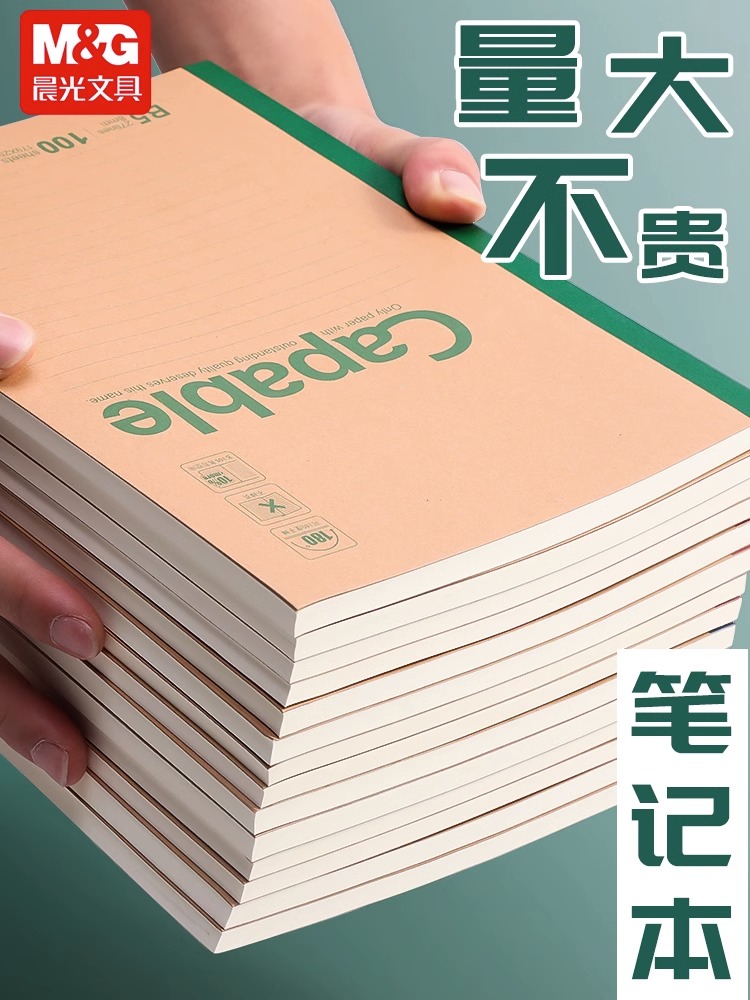 晨光雅致牛皮纸笔记本40页b5加厚笔记本子学生练习本商务办公记事本a5简约工作软面抄软抄本大号本子B5作业本-图0