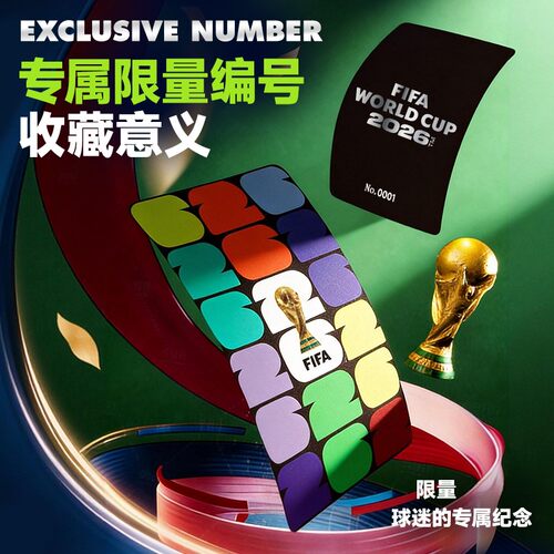 2026年FIFA世界杯限定正版授权足球套装礼盒晨光文具联名套装学生礼盒限定毕业季送礼纪念日生日节日球迷礼物 - 图3
