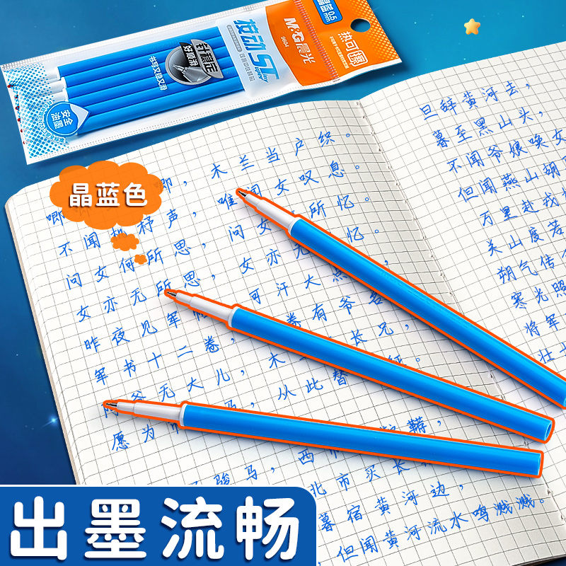 晨光官方正品热可擦按动替芯袋装ST笔头小学生三年级练字晶蓝黑色热敏易摩擦笔芯0.5mm大容量学习用品文具