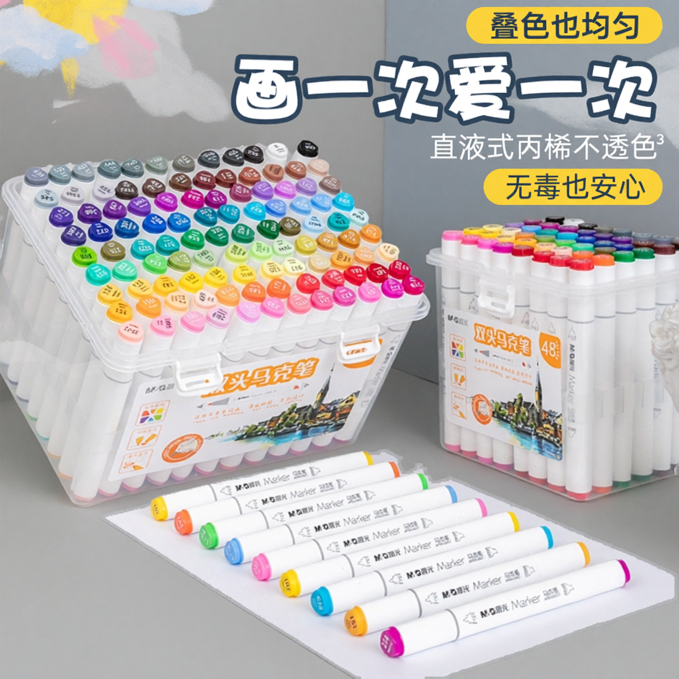 晨光24色马克笔108色油性双头48色60色小学生画笔儿童无毒可水性彩色丙烯马克笔学生美术专用水彩笔画画套装