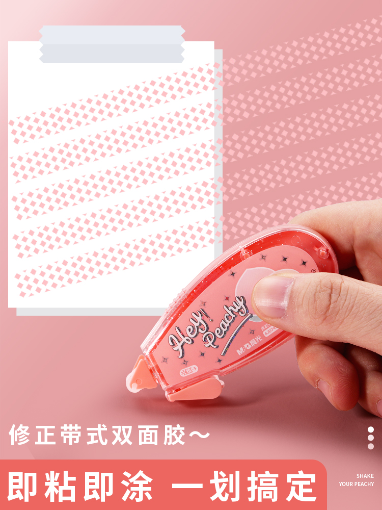 晨光乐桃限定点点胶大容量点状双面胶修正带式透明手工手账贴纸高粘度工具粘贴胶带学生用手帐专用胶带文具