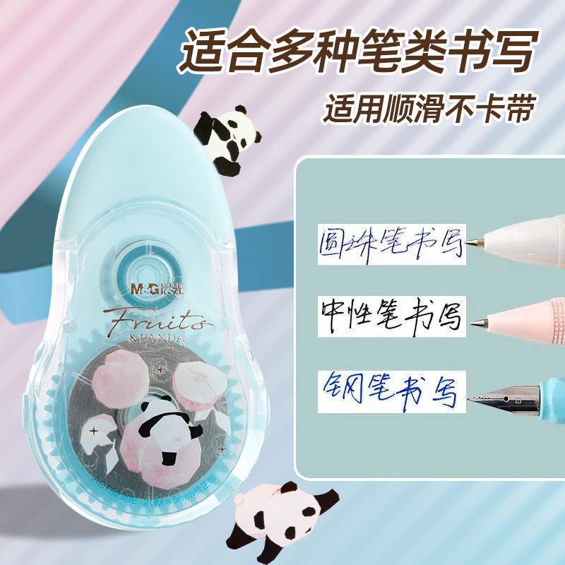 晨光熊猫果果替换芯修正带大容量小学生专用卡通改正带高颜值可爱修改带学可换芯初中生用替芯静音顺滑实惠装,淘宝优惠券,粉丝福利购,淘宝优惠卷