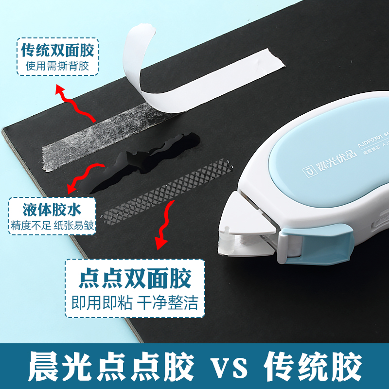 晨光官方优品系列可换替芯点点胶大容量双面胶不脏手手工手账发票单据胶带高颜值学生用错题纠错修正带式胶带
