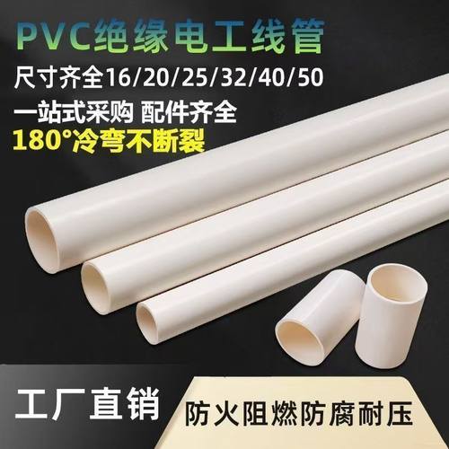 pvc穿线管阻燃电工套管PVC塑料充电桩专用预埋穿线管穿筋套管电工 - 图0