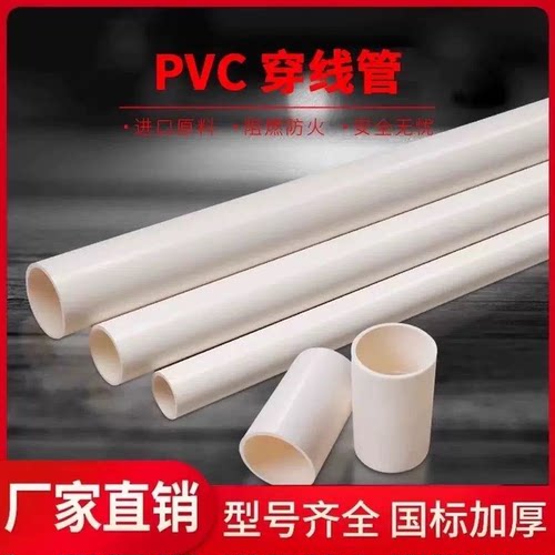 PVC穿线管16 20 25 32 40阻燃绝缘充电桩穿筋管丝杠预埋电工套管 - 图1