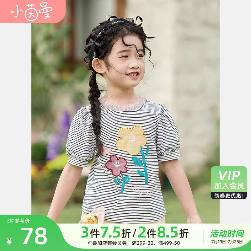 茵曼童装女童圆领短袖2023夏装t恤 茵曼童装T恤