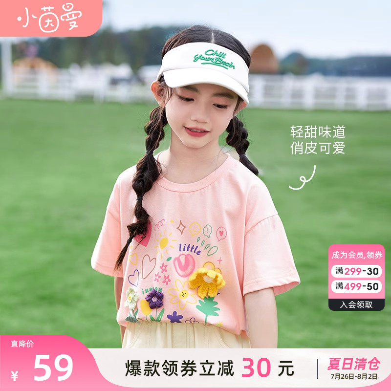 茵曼童装女童短袖2023夏新款t恤 茵曼童装T恤
