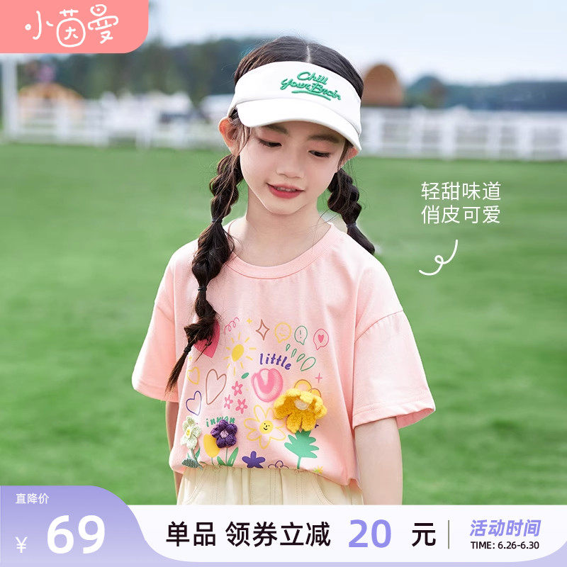 茵曼童装女童短袖2023夏新款t恤 茵曼童装T恤