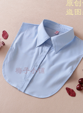 多功能假领子蓝色衬衫领男女百搭西服西装领节约领职业4S打底假领
