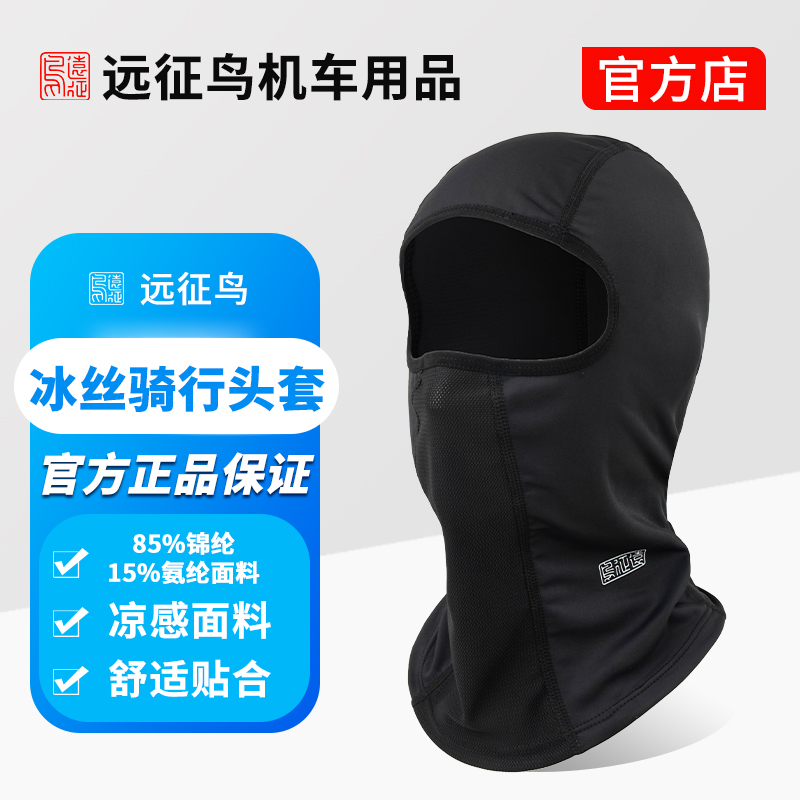 远征鸟COOLMAX骑行头套夏季冰丝冬季保暖头套吸湿透气排汗 - 图1