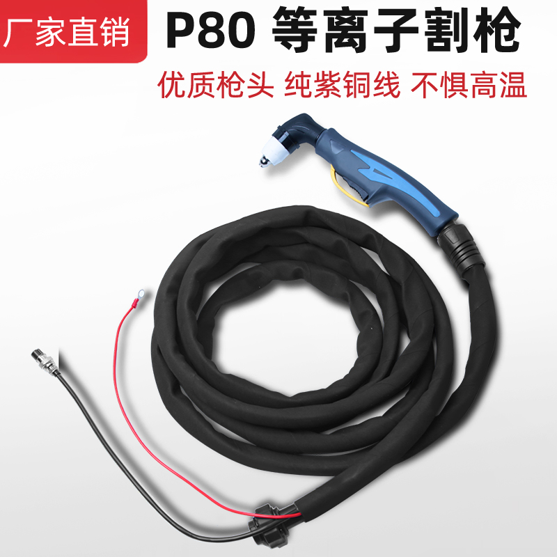 P80加长带线割枪LGK-100切割枪割把线防烫80/120等离子切割机配件