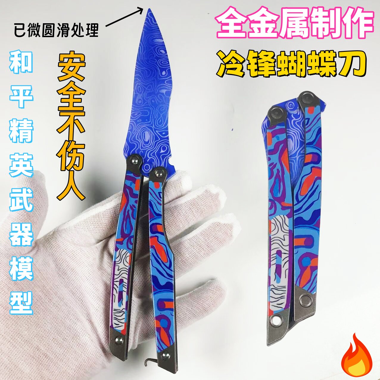 和平精英模型和平精英蝴蝶折叠刀地铁逃生玩具模型冷峰男孩火焰刀武器金属摆件