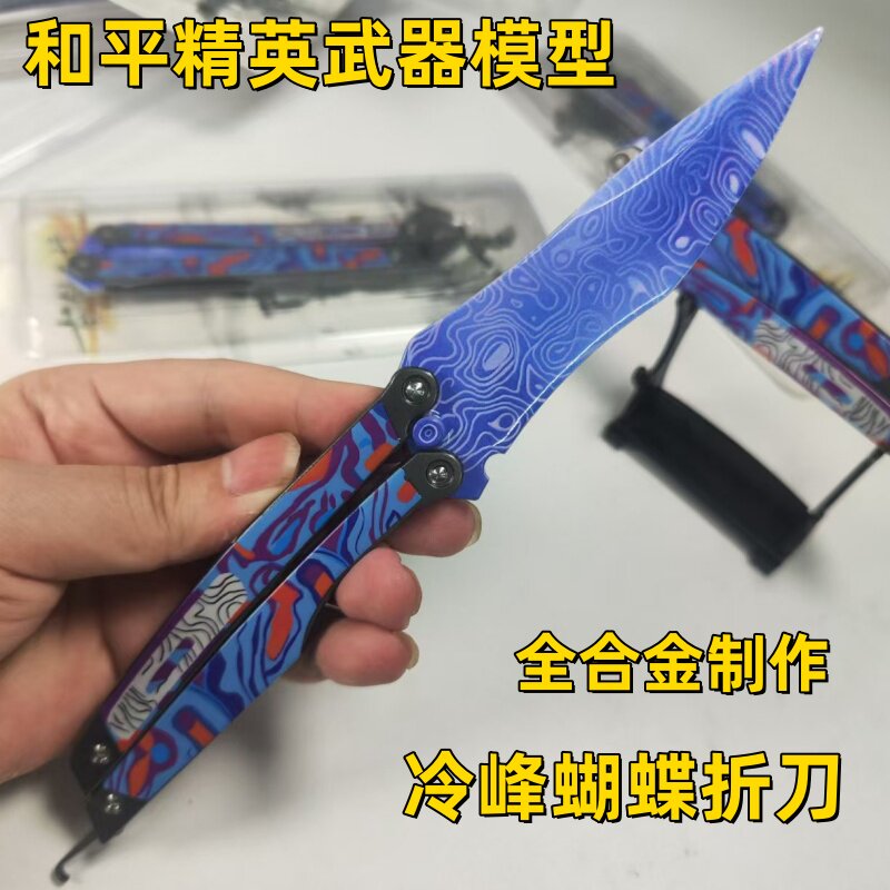 和平精英模型和平精英蝴蝶折叠刀地铁逃生玩具模型冷峰男孩火焰刀武器金属摆件